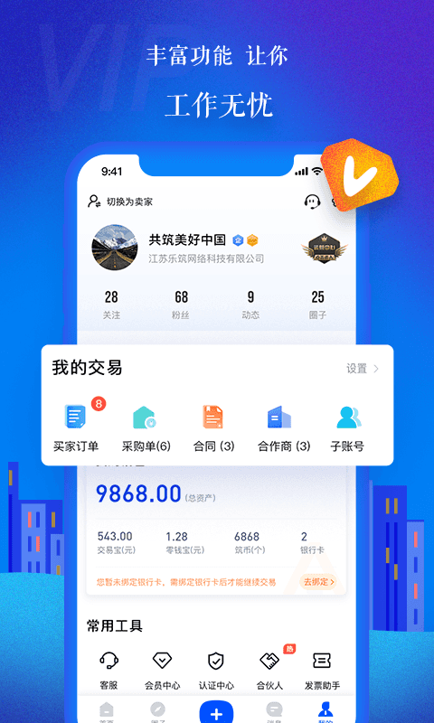 乐筑v7.8.8.0