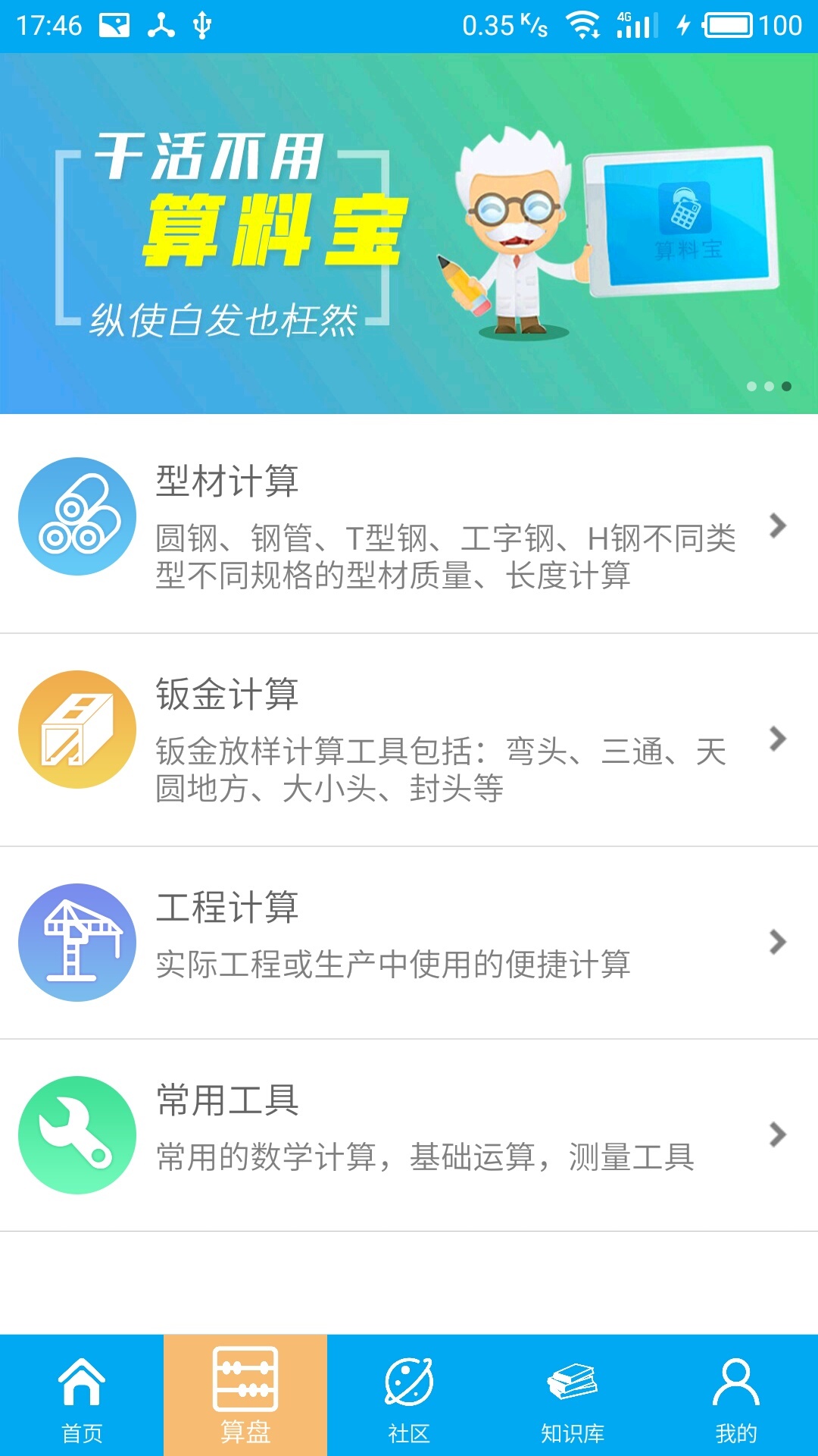 算料宝v3.9.4