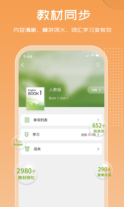 维词高中版v3.8.4