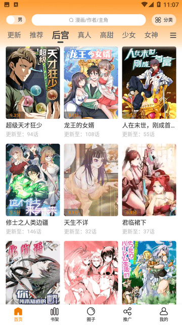 酷笔漫画去广告破解版v1.0.0 