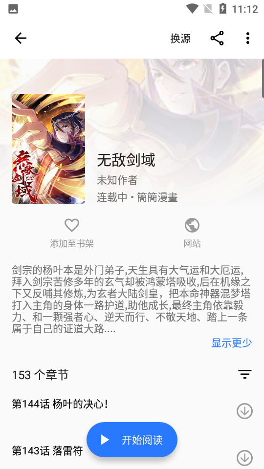 全是漫画最新版v1.2.0