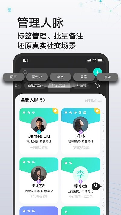 印象人脉v1.0.4