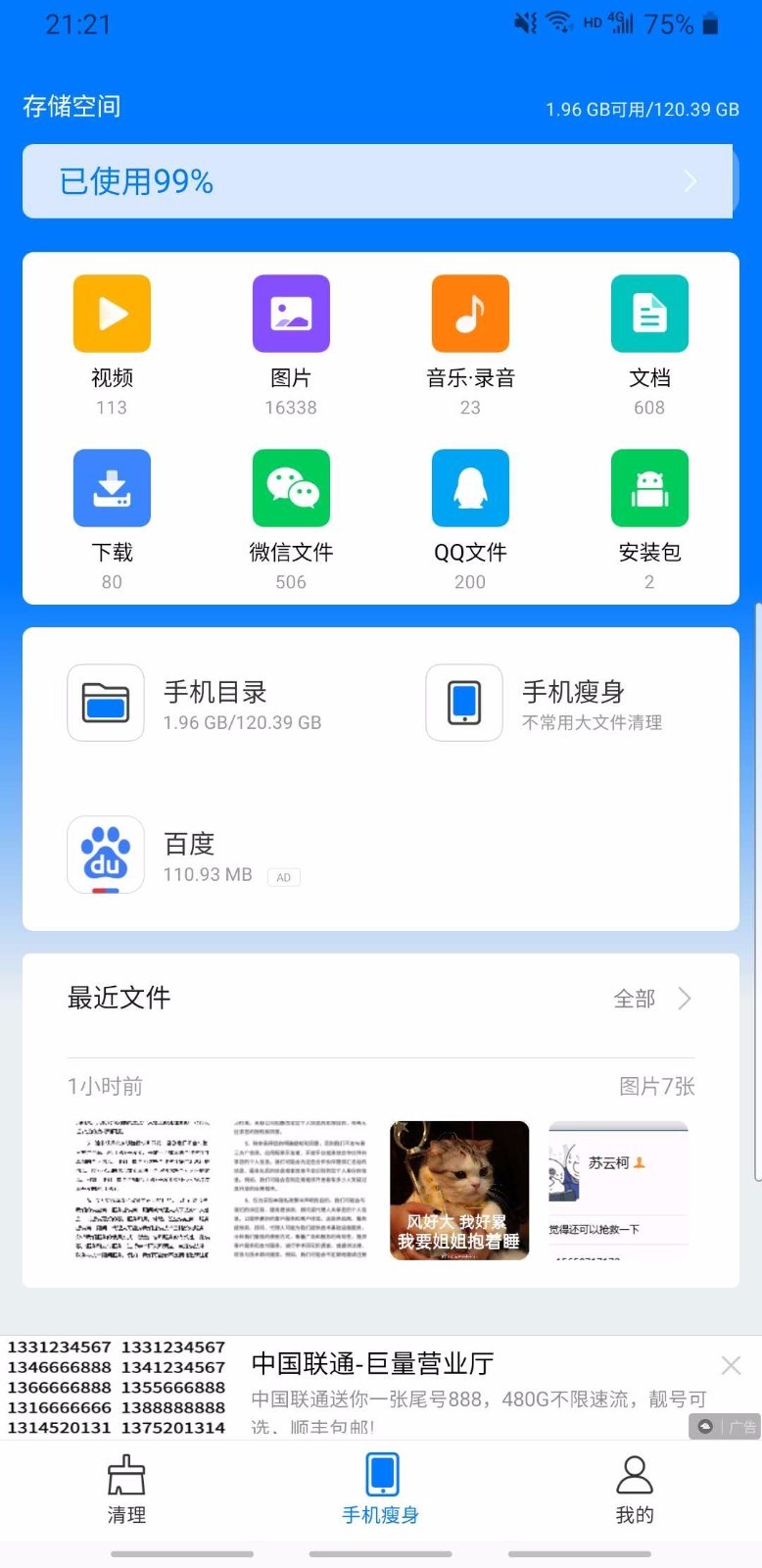 超级清理专家v1.23.0