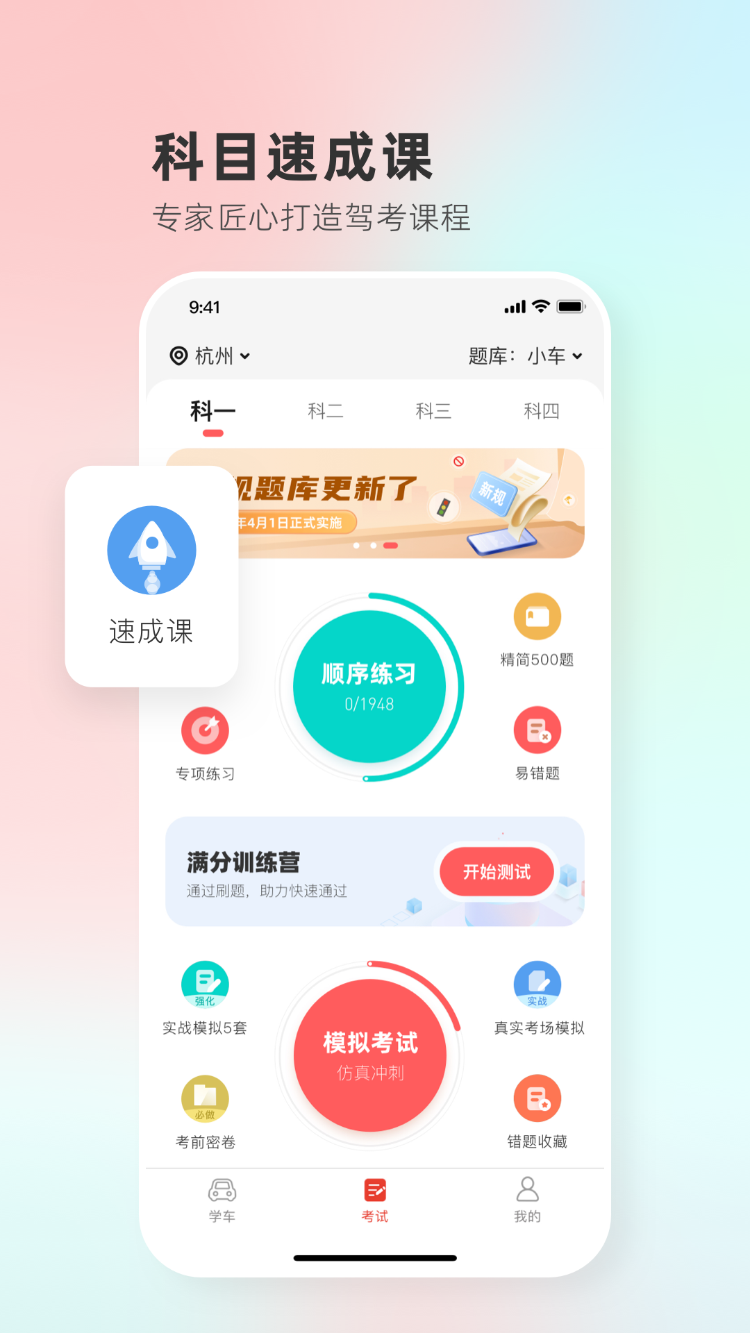 远方学车v5.02.54