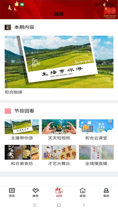 和合天台v4.5.4