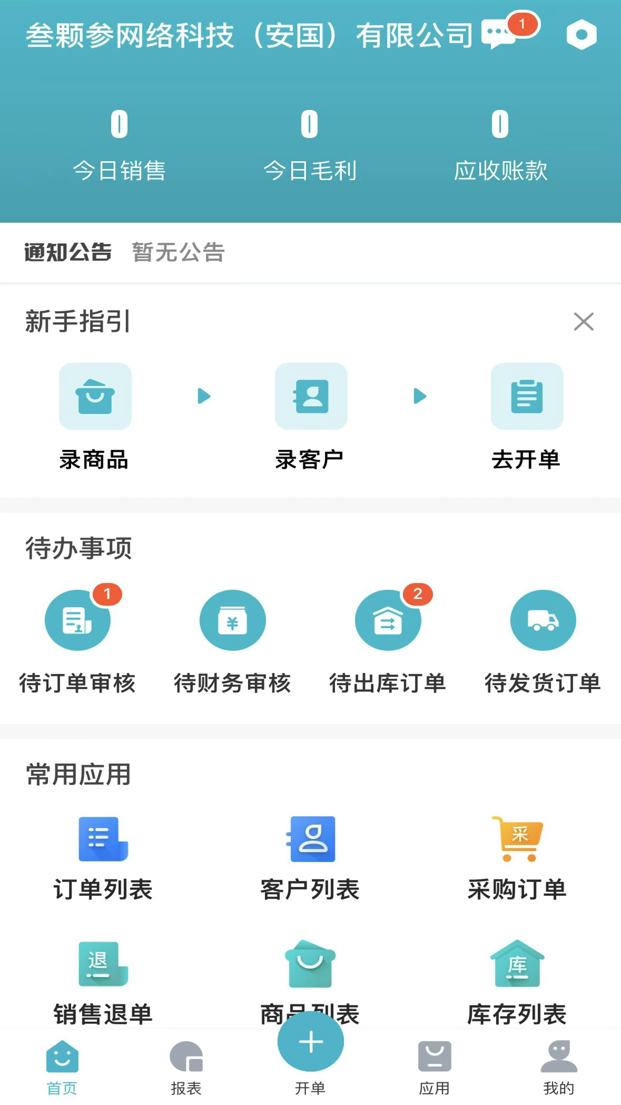 叁颗参中药v2.0.7