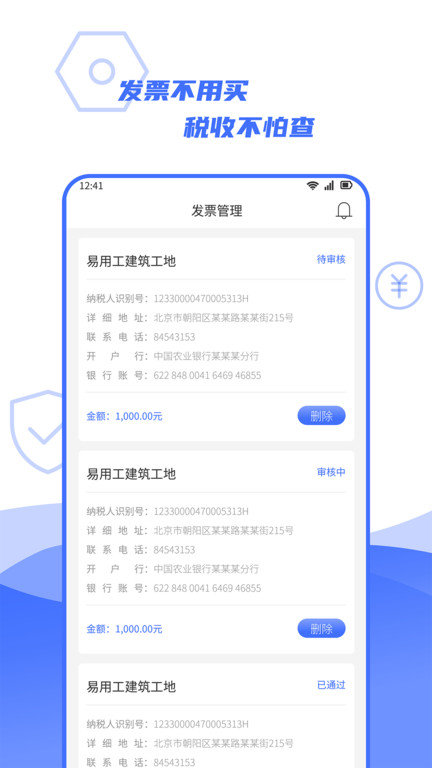 易用工v1.1.0