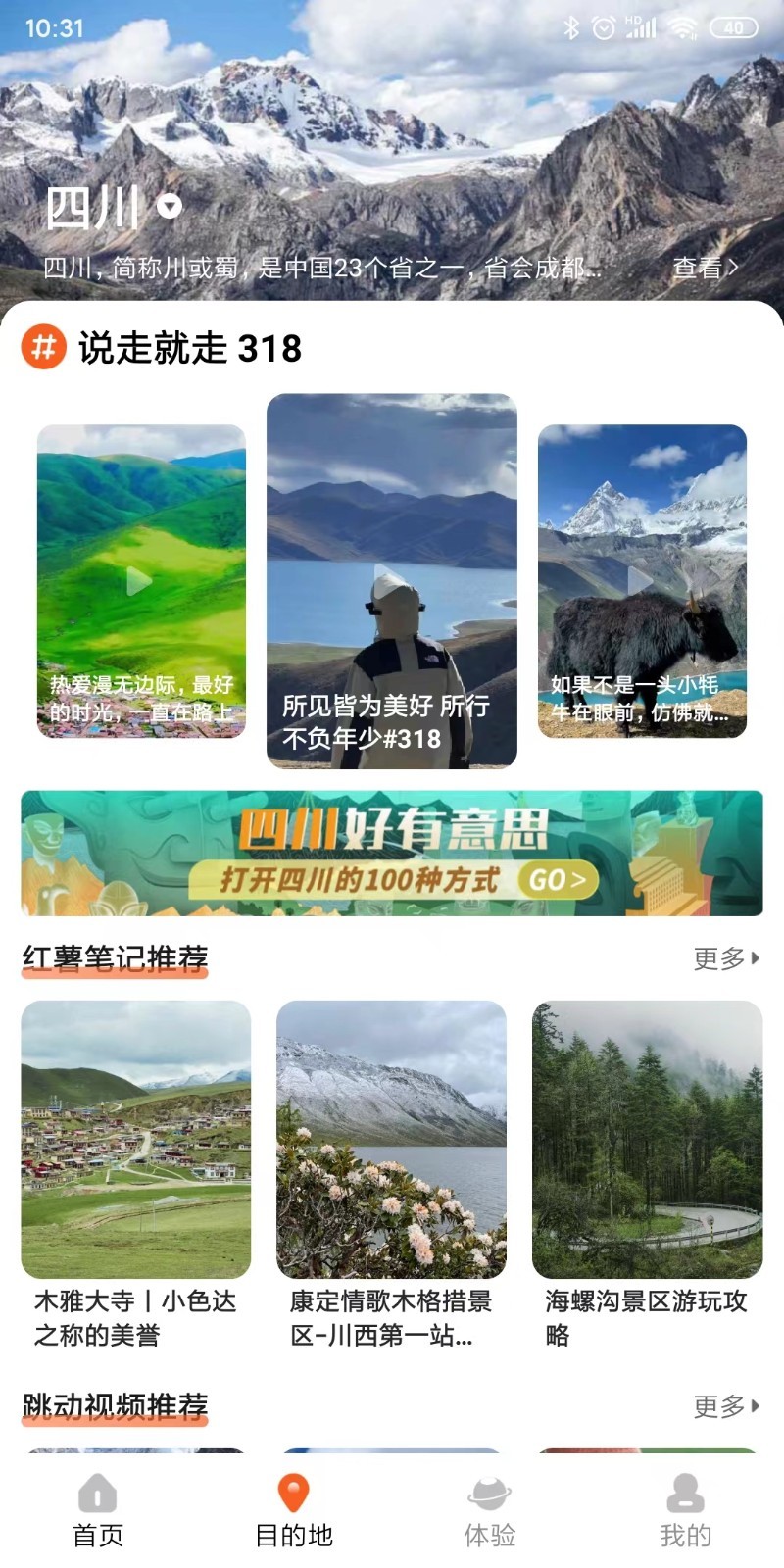 欢萌旅行v1.0.0