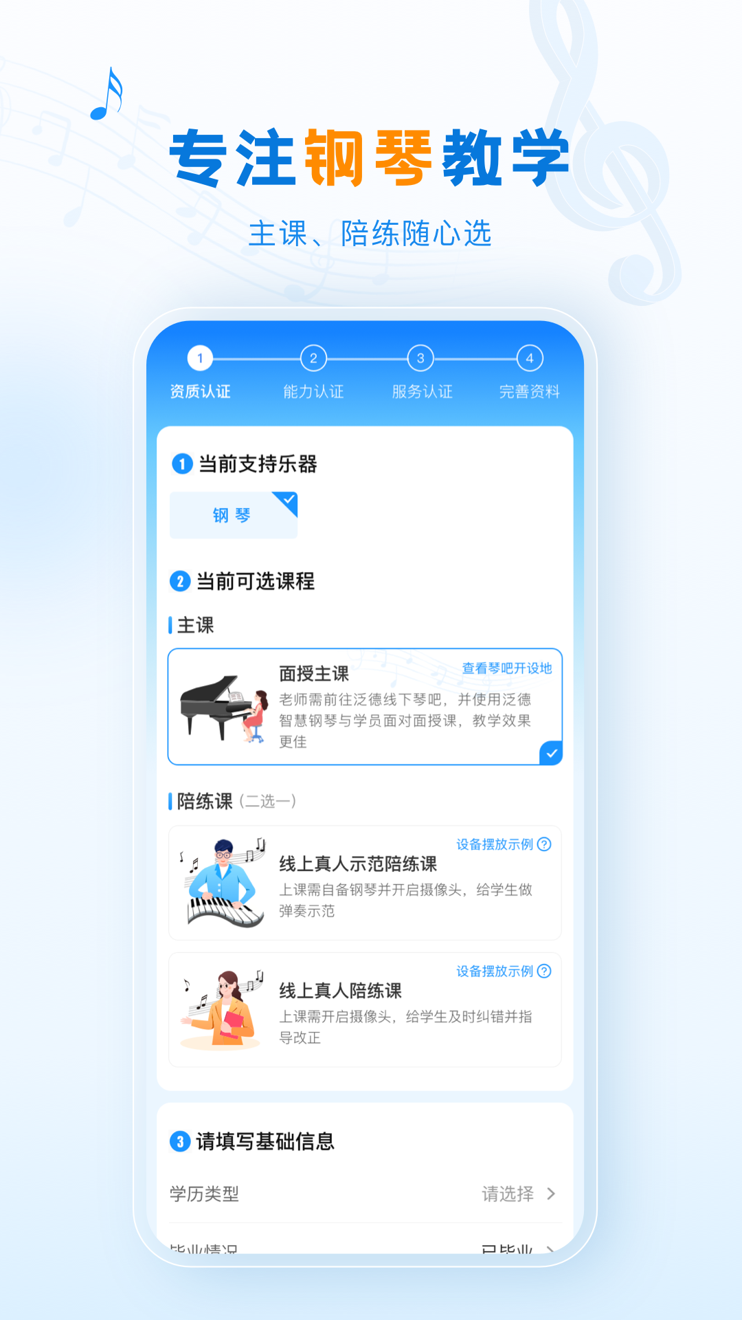 泛德音乐老师端v1.0.1