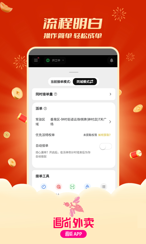 追尚骑手与上门v1.1.1