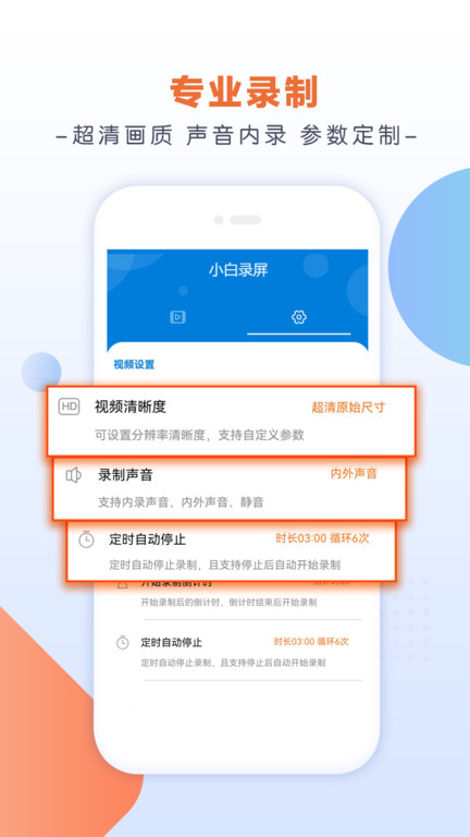 小白录屏v2.4.6.0