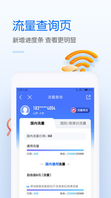 广州移动v10.2.0