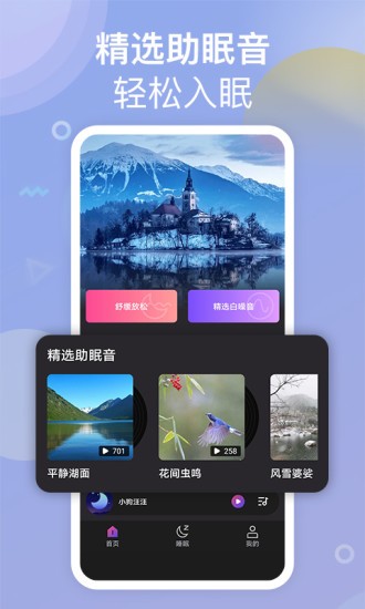 助眠小帮手v1.2.3