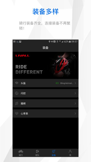 来啊骑行v3.10.0