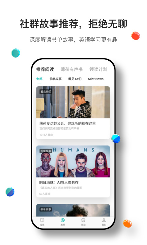 薄荷阅读APPv2.1.1