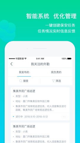 北京保安v2.8.8