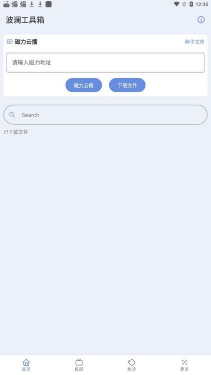 波澜工具箱v5.1