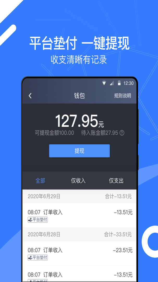 顺道司机小蓝端v5.80.5.0002