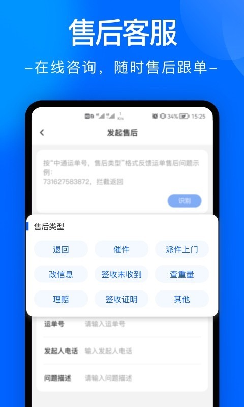 中通快递v6.8.1