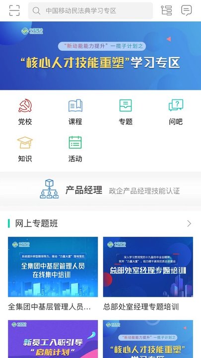 中移网大v3.9.3