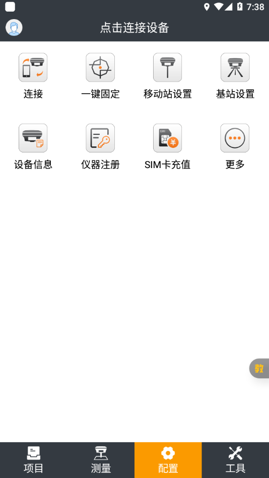 测地通v8.0.1.3