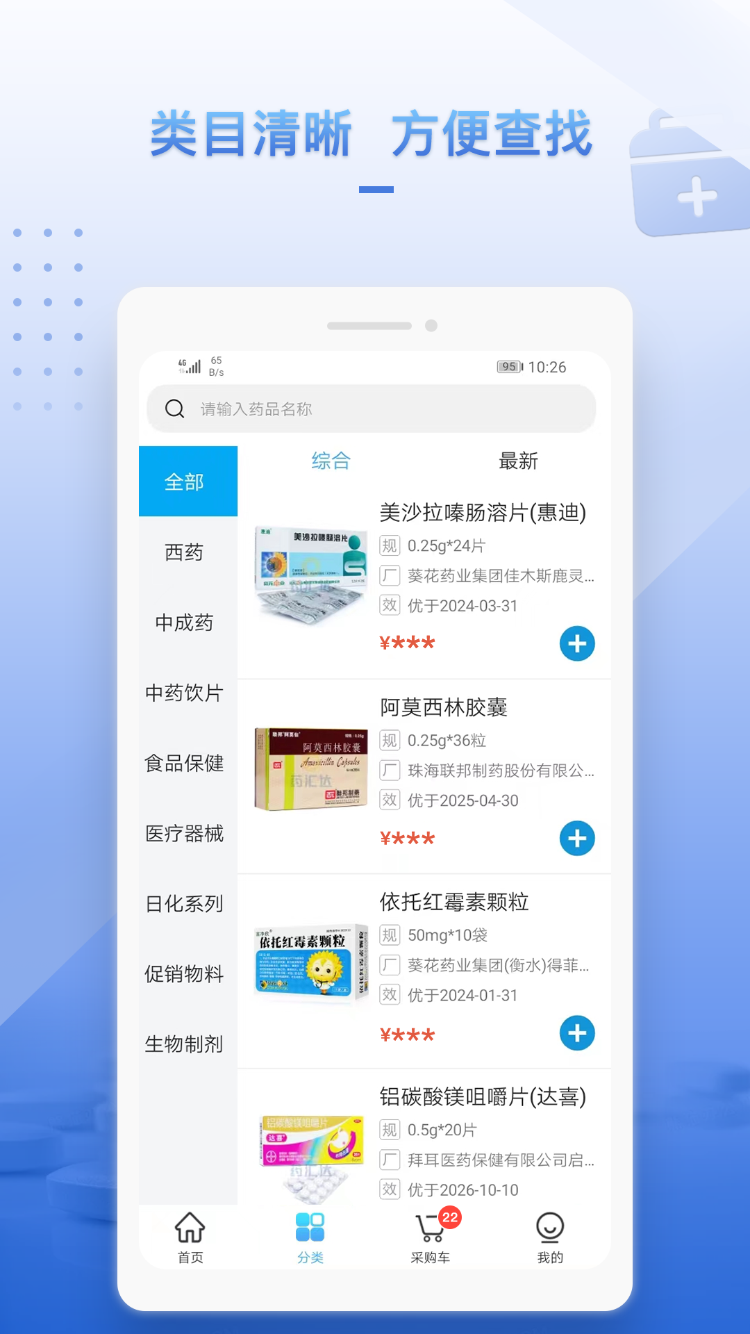 药汇达v1.5.1