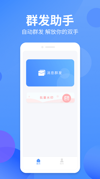 群发侠v1.0.7