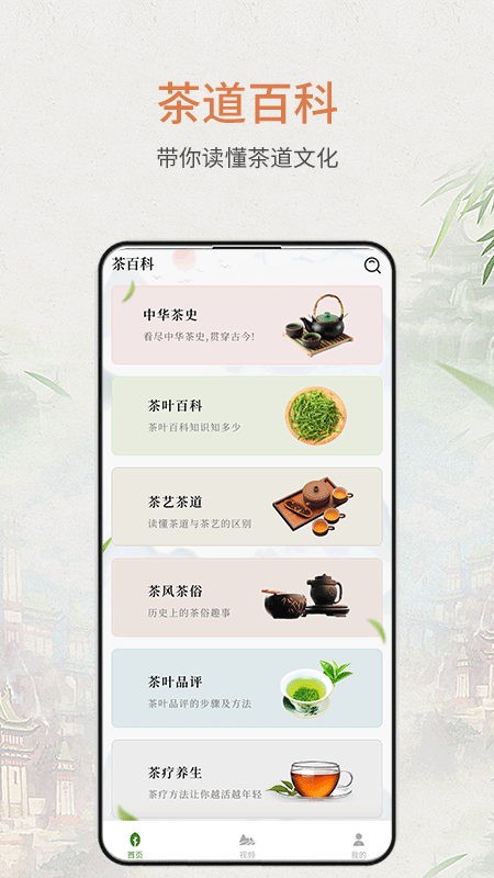 茶百科v1.0.2