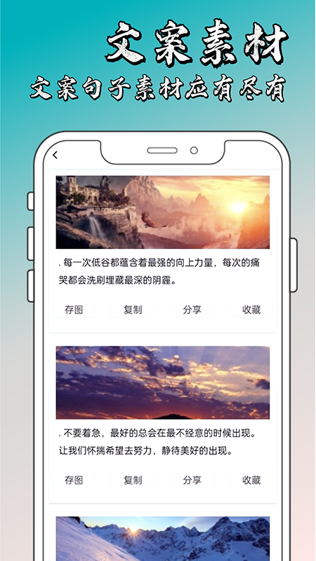 文案素材大师v1.0.5