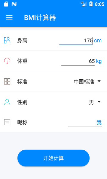 BMI计算器v5.9.7