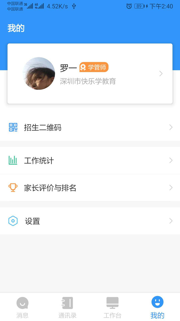 校管家v4.0.9