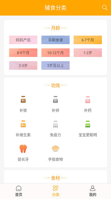 好宝宝辅食v1.5.41