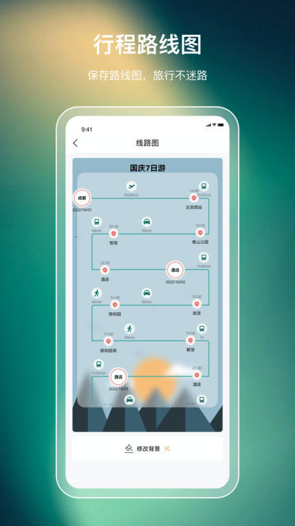 旅游规划v3.4.0