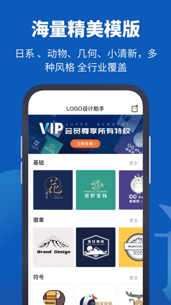 Logo设计助手v2.0.1