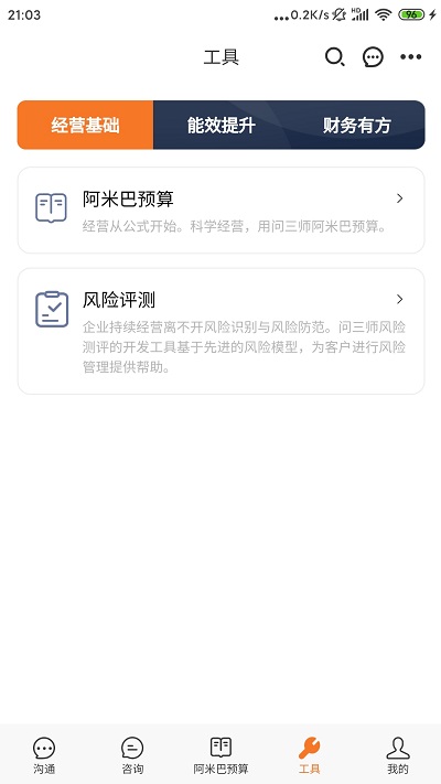 问三师v1.0.237