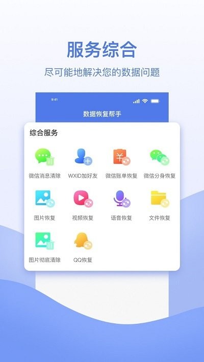 数据恢复帮手v1.0.0