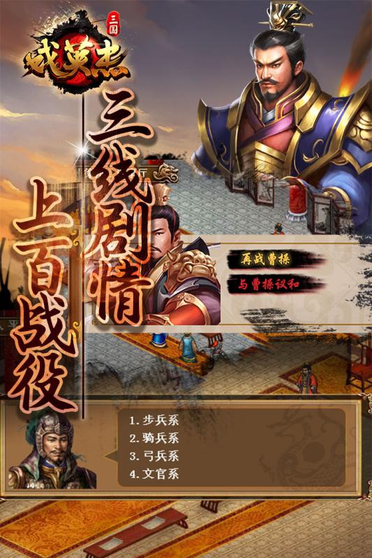 三国戏英杰传v5.70.2045