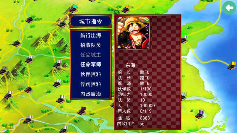 三国群英传2海贼王版v2.8.6