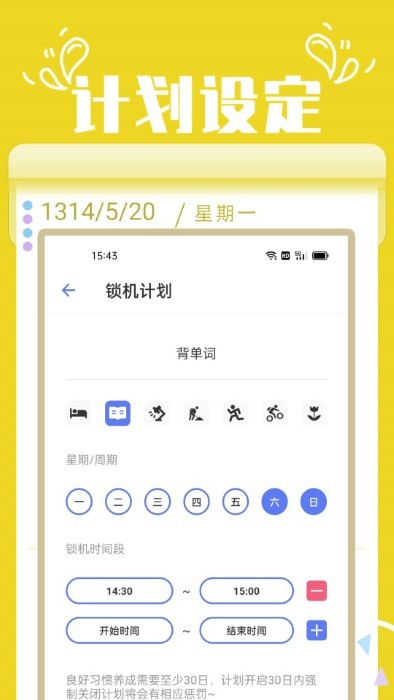 番茄锁v2.2