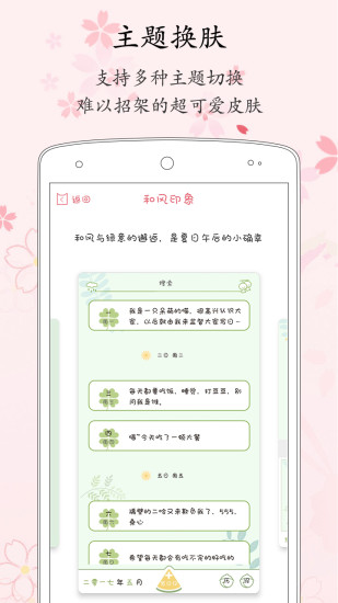 粉萌日记v2.5.1