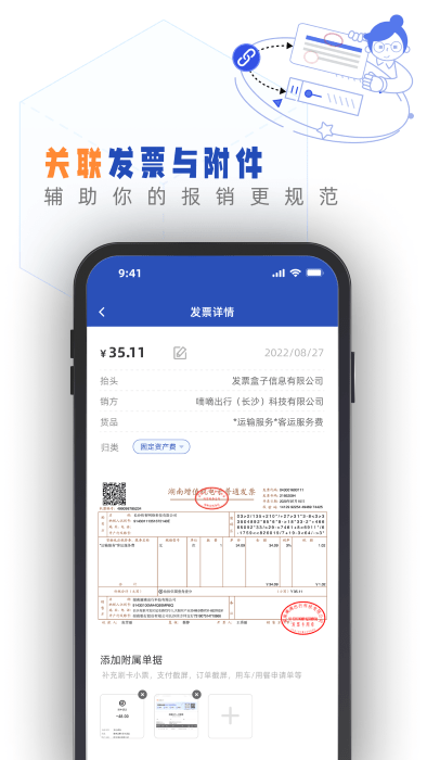 发票盒子v1.18.0