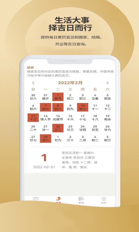 吉祥星事历v1.1.2