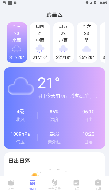 天气帮v1.0.0