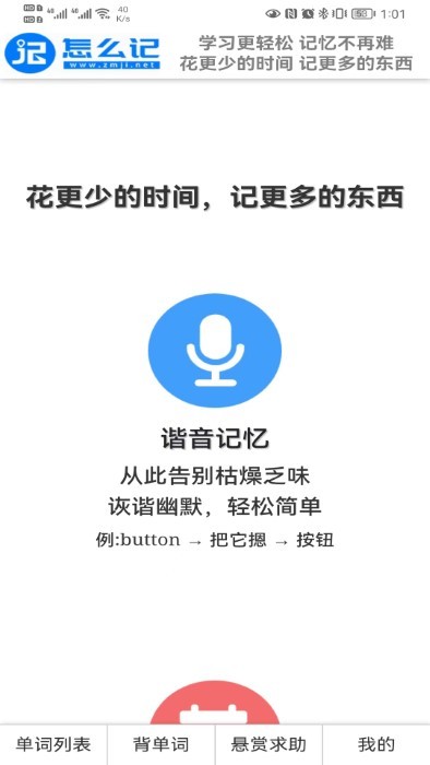 怎么记单词v2.0.0