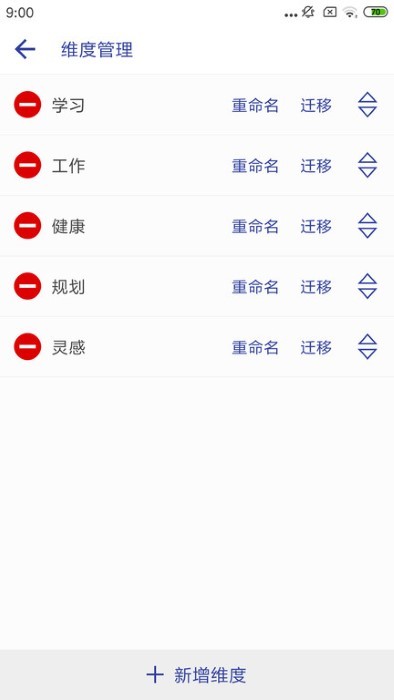 维度笔记v1.5.1