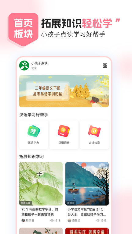 小孩子点读v1.0.6