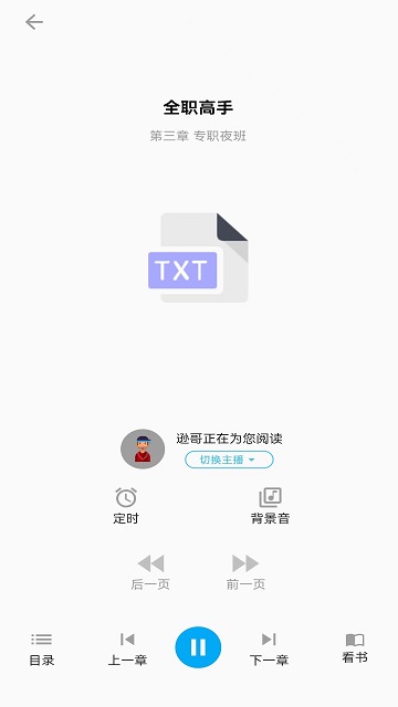 听书助手v1.5.2