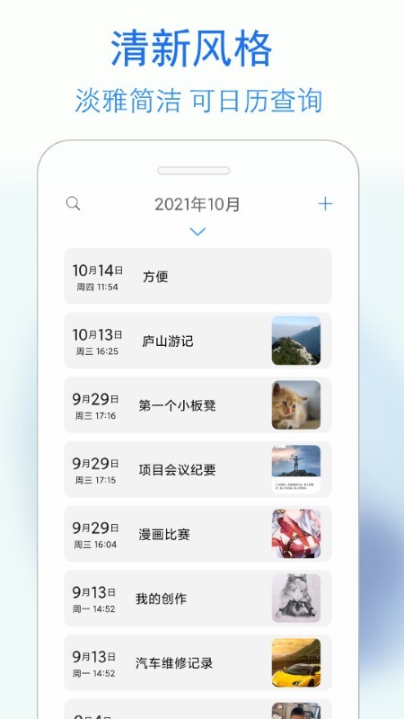 私密日记v4.1.8