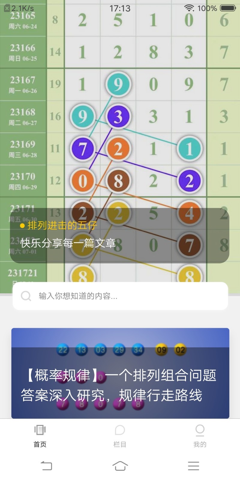 排列进击的五仔v1.0.1