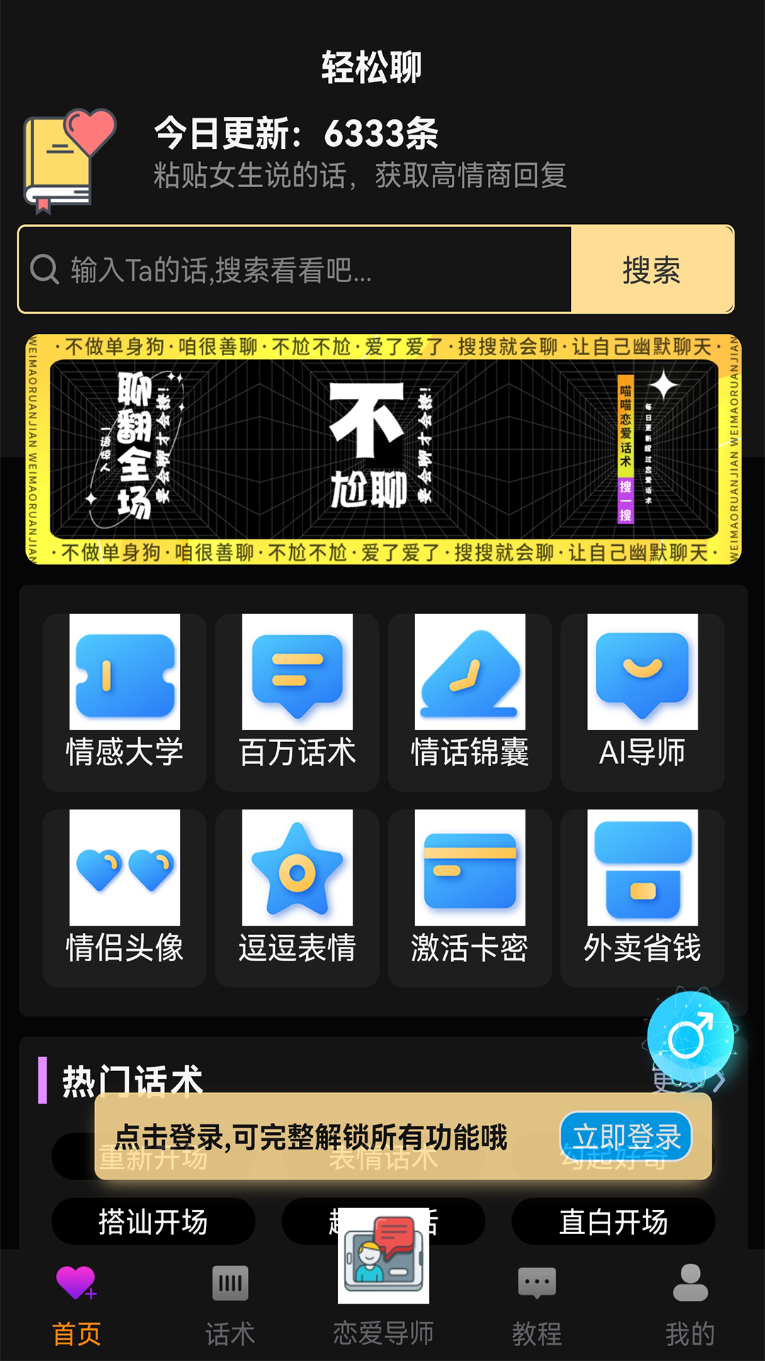 轻松聊v1.0.0